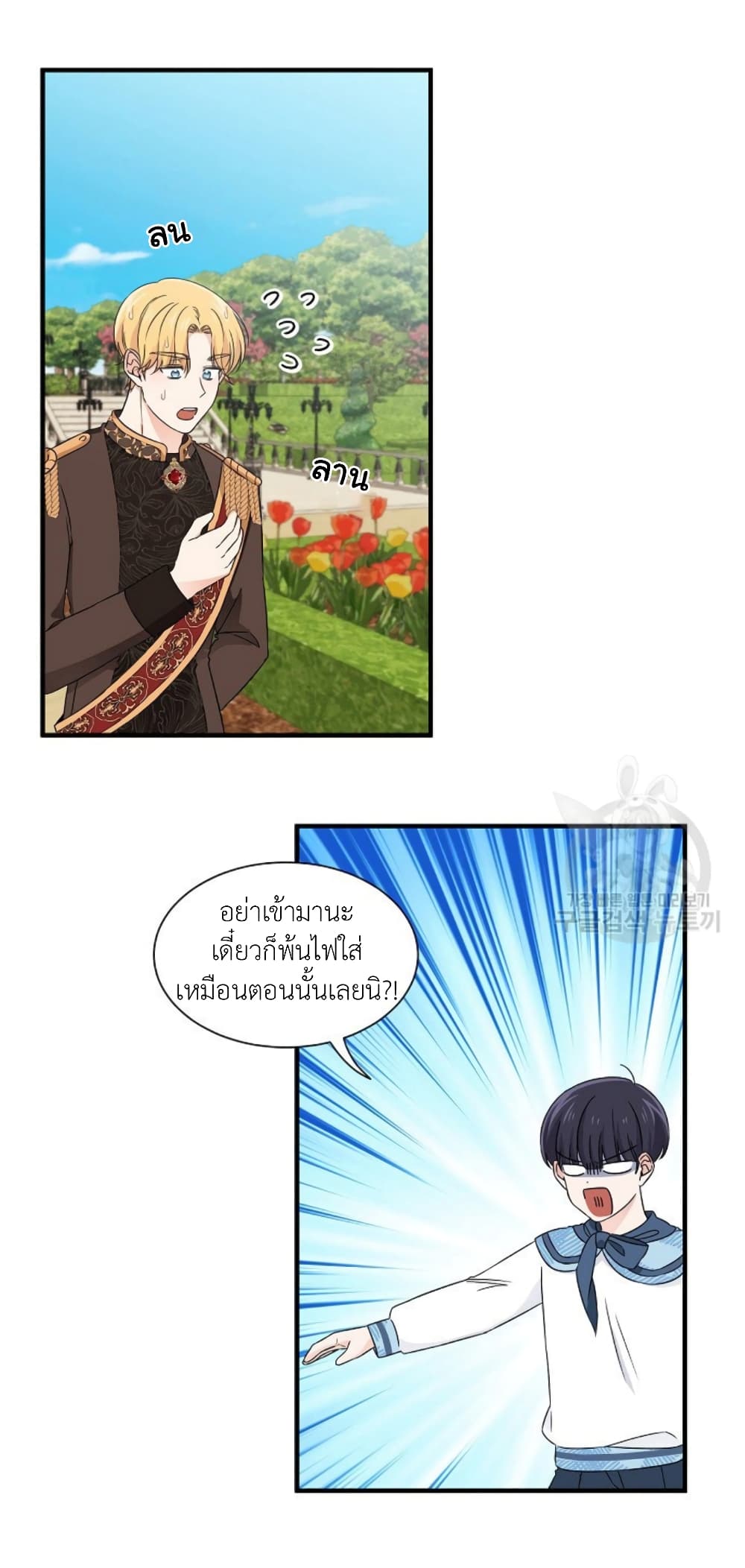 Raising a Dragon Prince 20-20