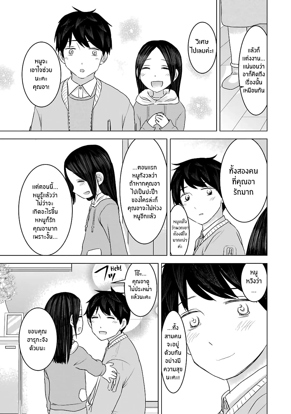 I Want Your Mother to Be with Me! แม่นายฉันขอนะ! 33-ตอนจบ