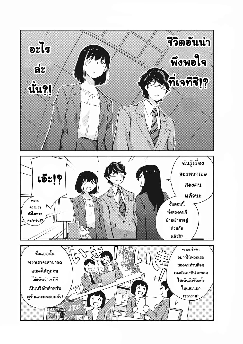 365 Days to the Wedding นี่คุณ​จะแต่งงานกับผมจริงๆหรอครับ!? 40-นี่พวกเราจะอยู่ใต้ชายคาเดียวกันจริงๆ เหรอคะ? (1)