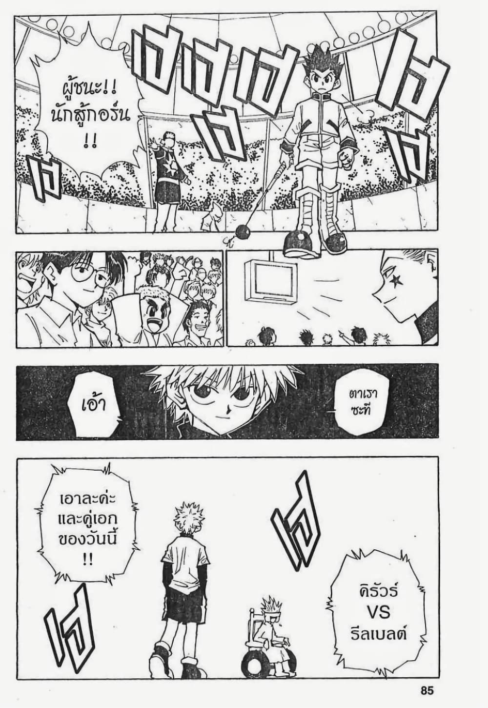 Hunter X Hunter 58-58