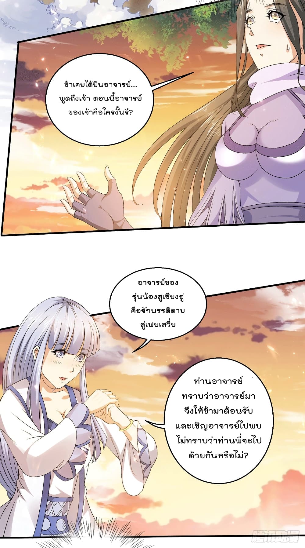 Immortal King of City ราชาอมตะแห่งนคร 228-228