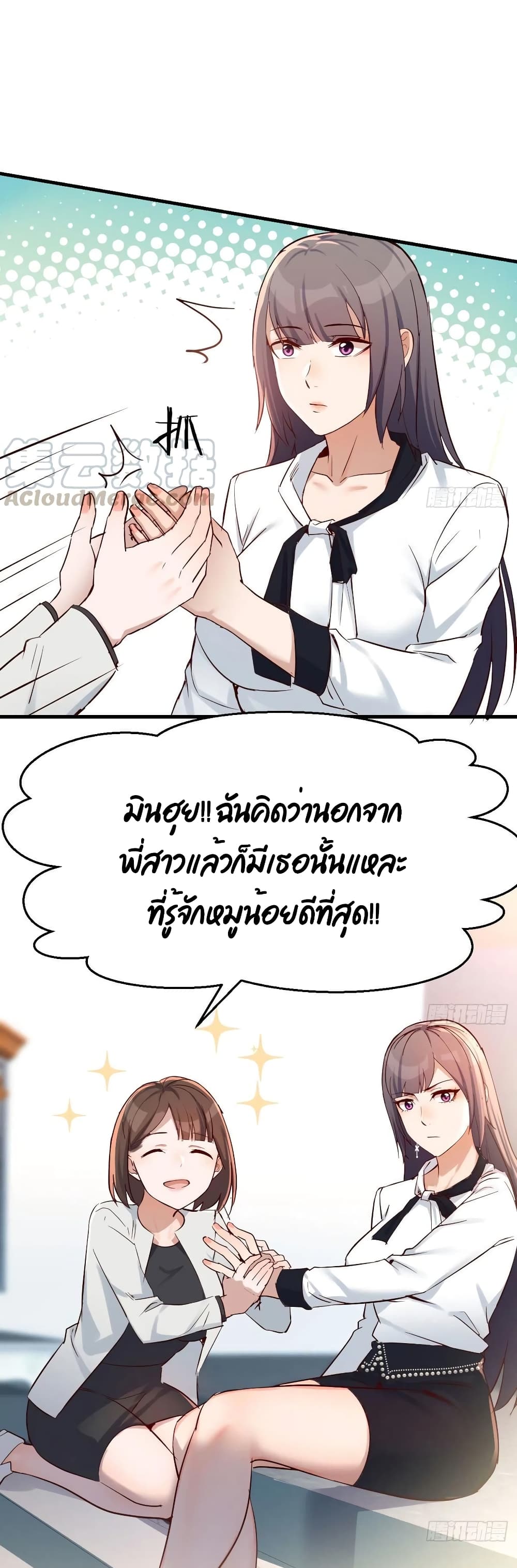 My Twin Girlfriends Loves Me So Much อยู่ดีๆผมก็มีแฟนเป็นแฝดสาวซะงั้น 139-139
