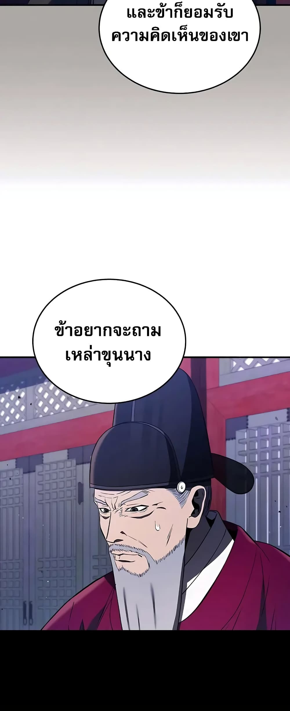 Black Corporation: Joseon 24-24