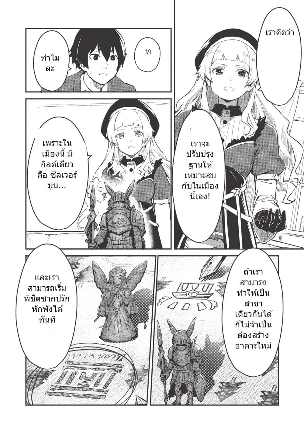 Itsudemo Jitaku Ni Kaerareru Ore Wa, Isekai De Gyoushounin O Hajimemashita 17-17