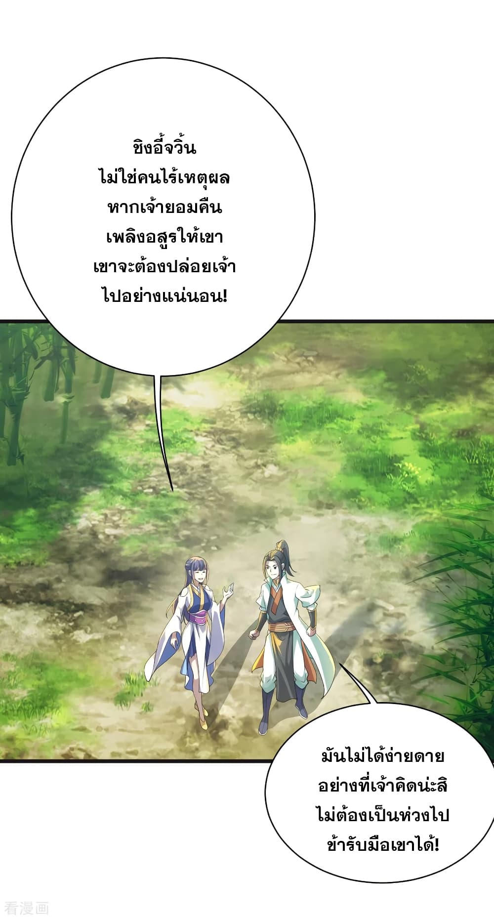 Matchless Emperor  เทพอสูรสยบฟ้า 133-แสงดวงดารา
