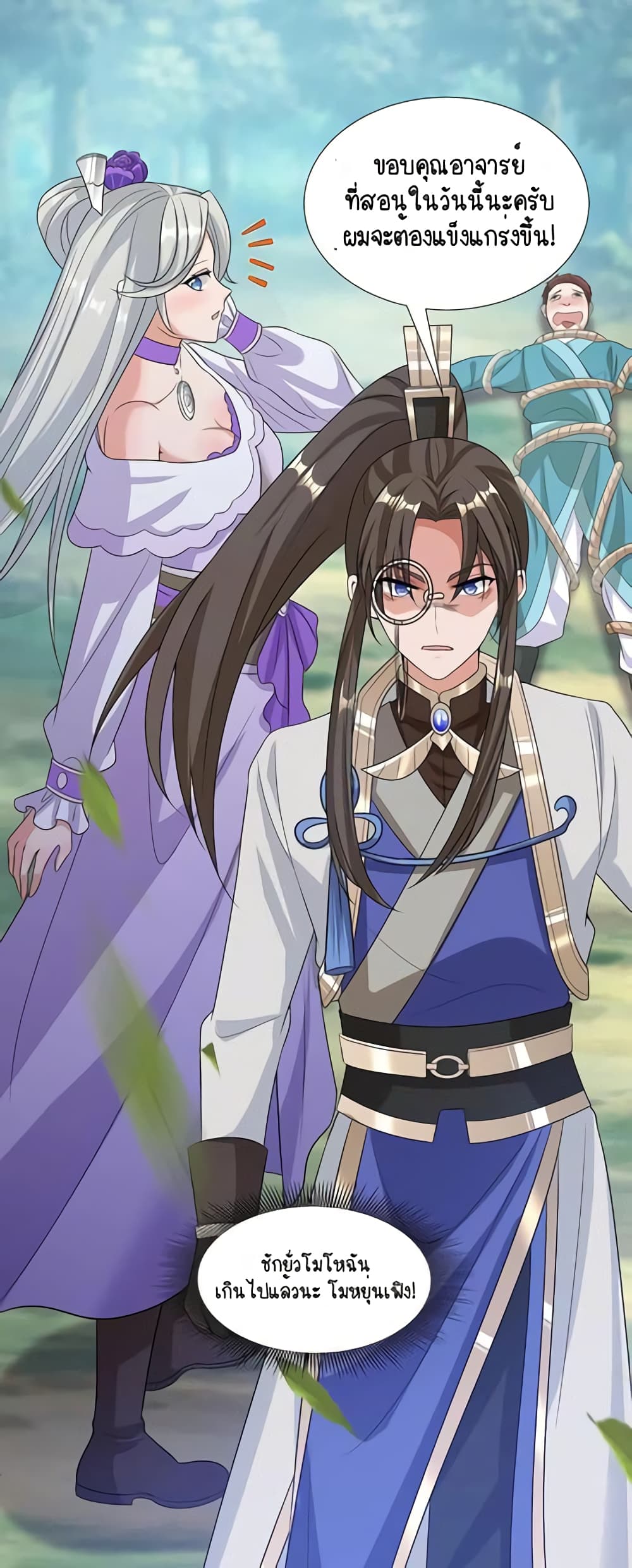 Scientist Come to Cultivate Immortals สุดยอดหัวกะทิในแดนยุทธ 26-26