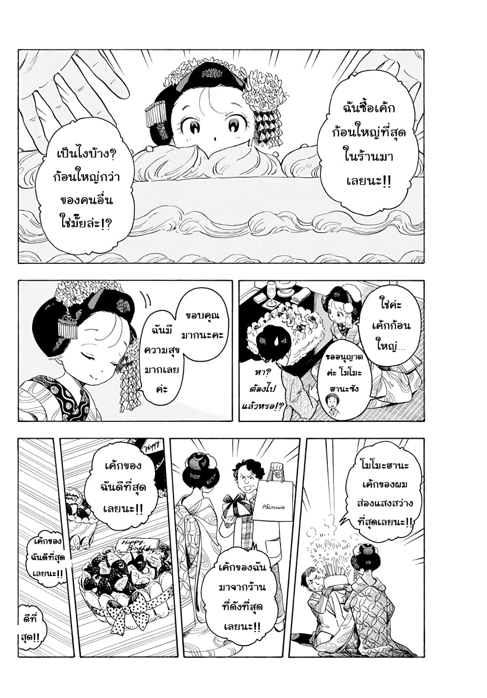 Maiko-san Chi no Makanai-san 61-เค้กของคิโยะจัง 2