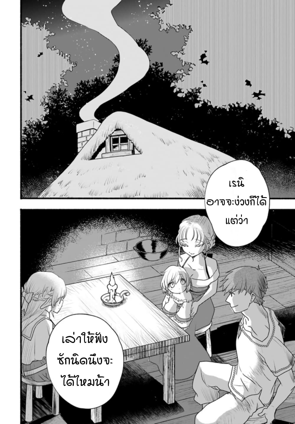 Honobono Isekai Tensei Days ~ Level Max, Item Mochi Goshi! Watashi wa Saikyou Youjo desu~ ยัยหนูช่องเต็ม 7-7