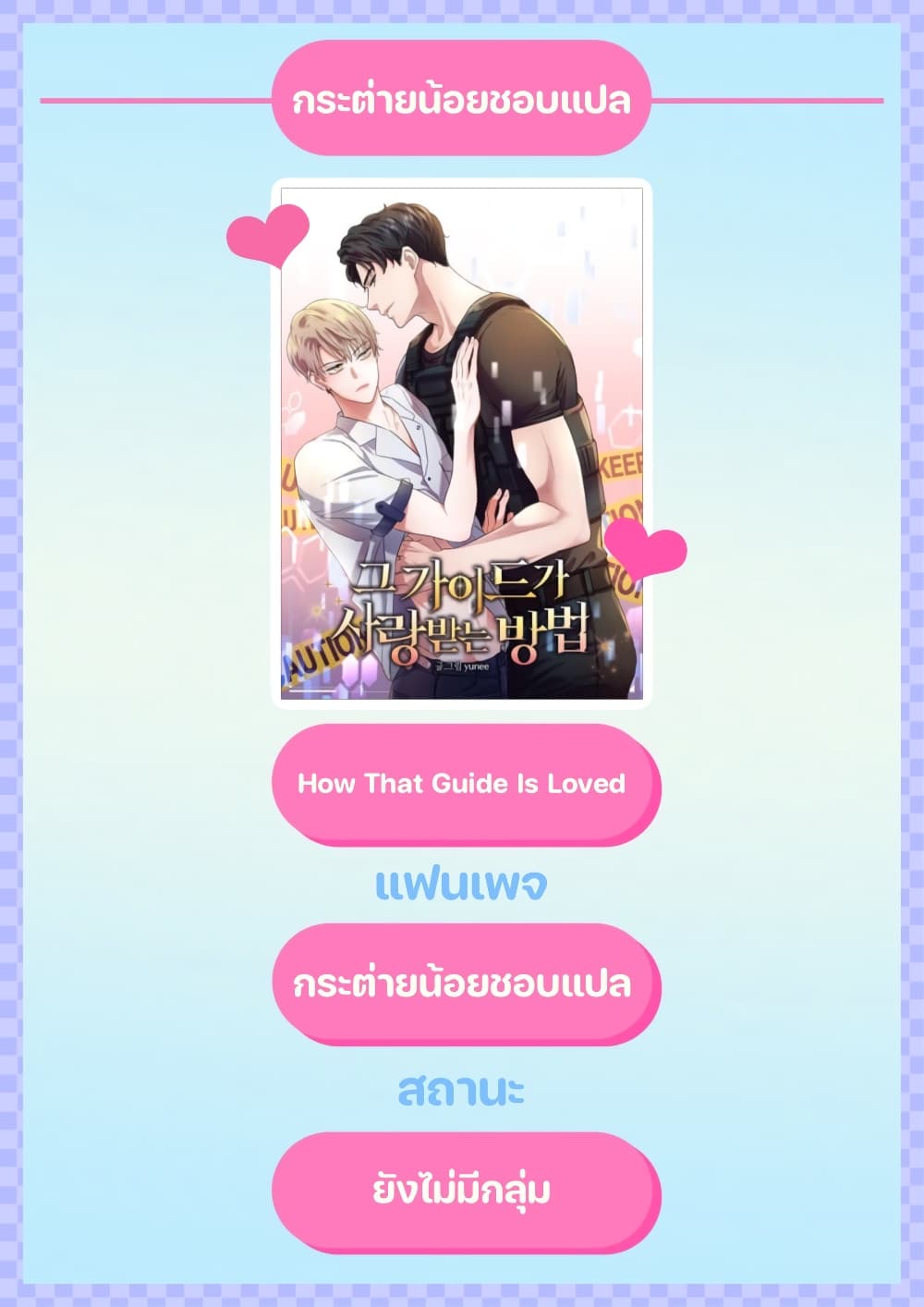 How That Guide Is Loved 0-0