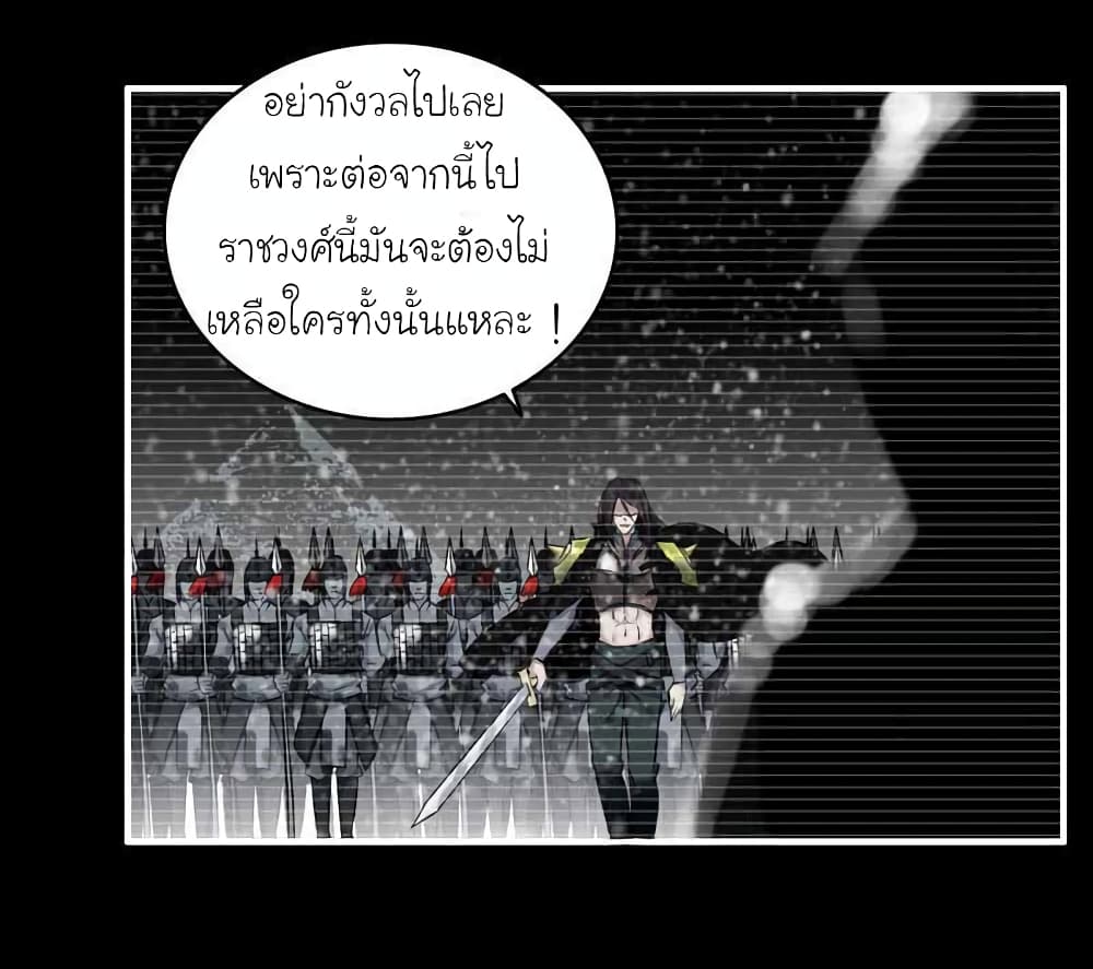 Vengeance of the Heavenly Demon 77-77