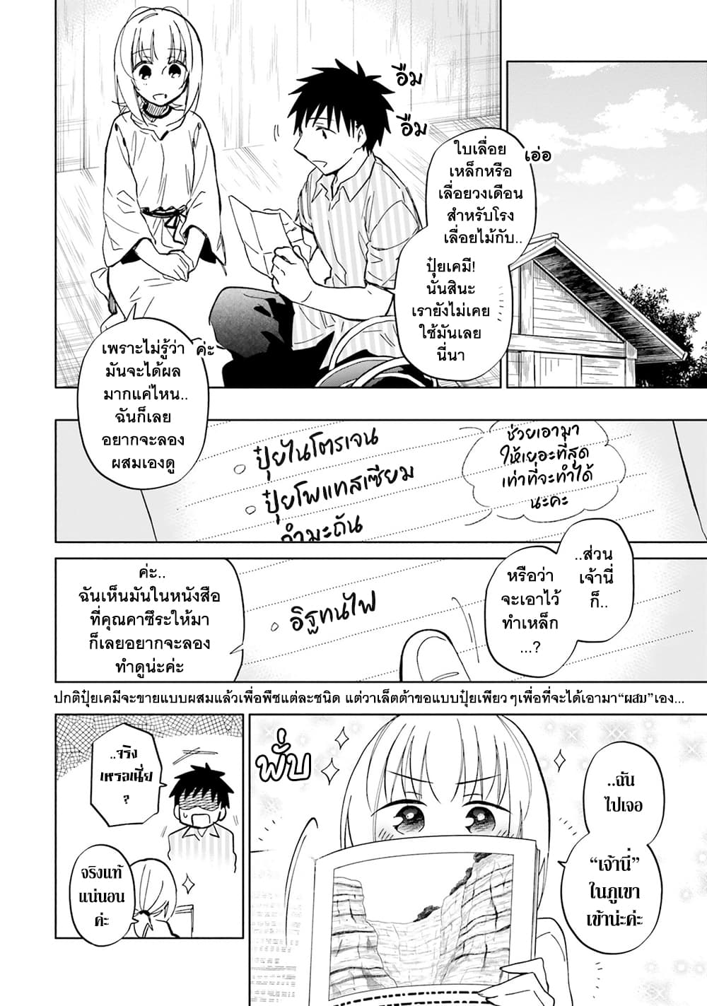 Takarakuji de 40-oku Atattandakedo Isekai ni Ijuu Suru ถูกหวย 4 พันล้านเลยเอาไปเปย์สาวในต่างโลก 30-ฉันจะพยายามค่ะ