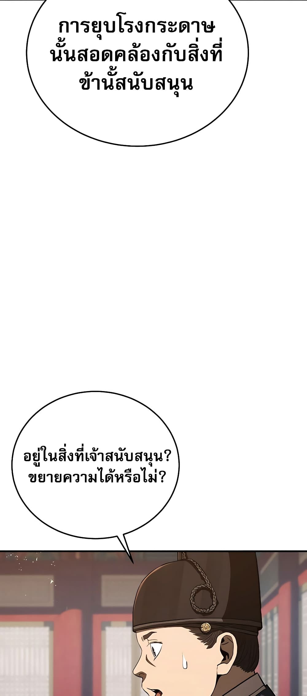 Black Corporation: Joseon 19-19