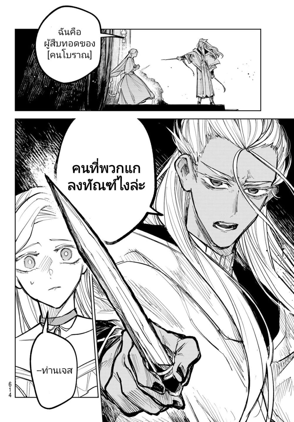 Danzai no Majutsugari นักล่านักเวทย์อาชญากร 11-11