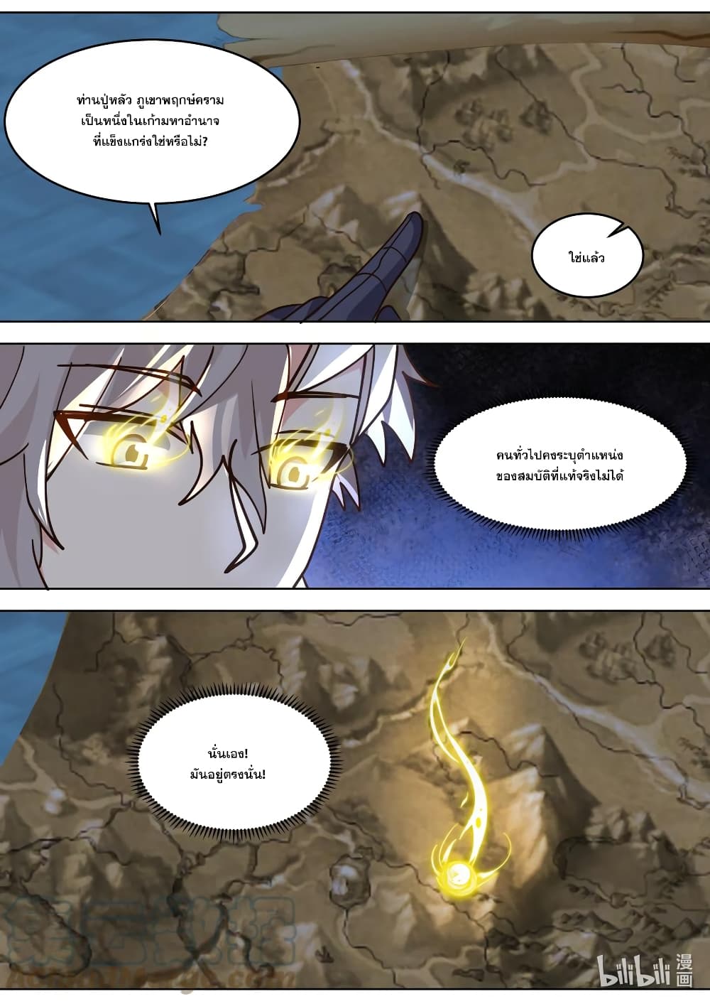 Martial God Asura 655-655