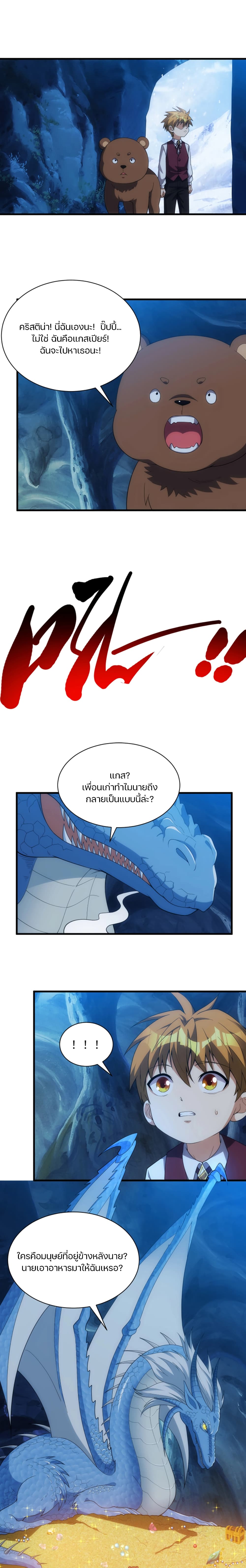 Otherworldly Magical Daoist Priest 9-มังกรติน่า