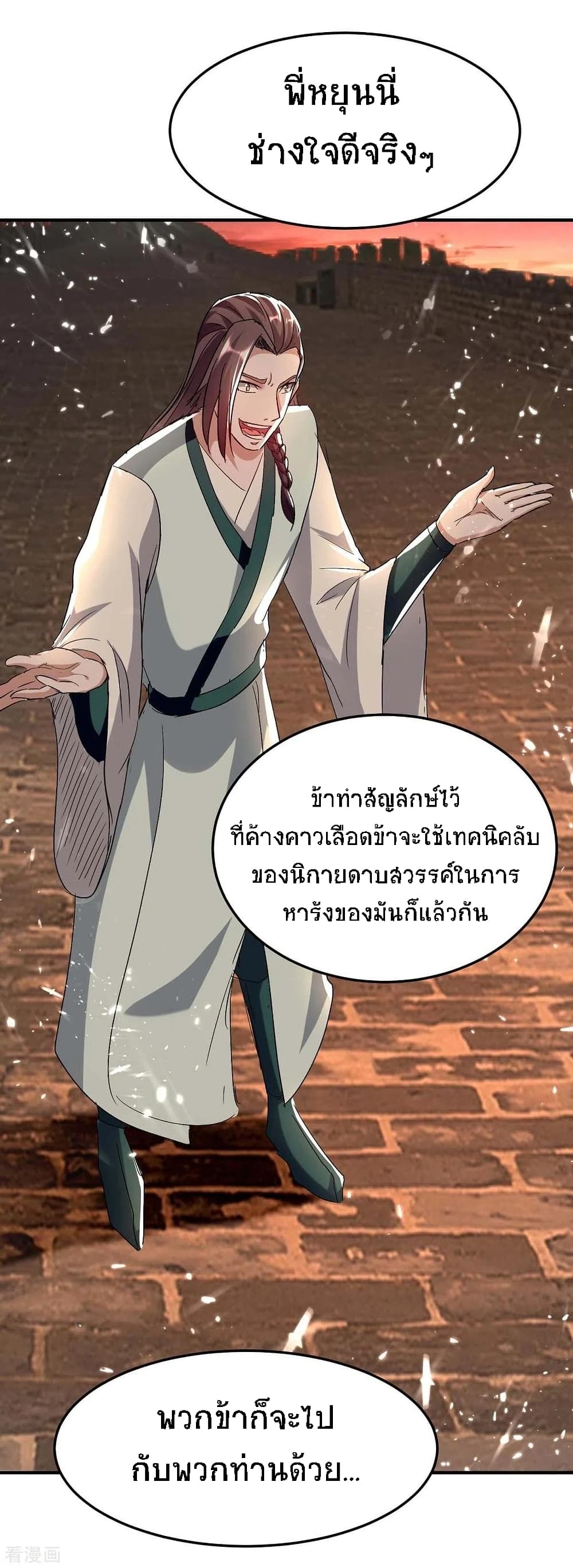 Return of Divine Emperor 179-179