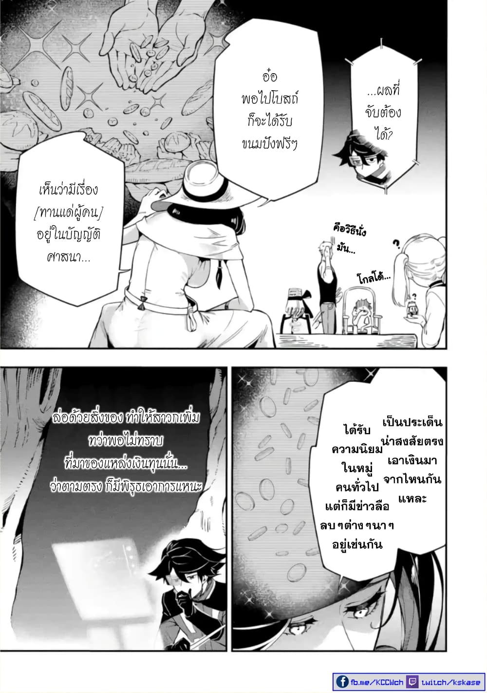 Ansatsu SKILL de Isekai Saikyou Renkinjutsu to Ansatsujutsu wo Kiwameta Ore ha, Sekai o Kage kara Shihai suru 11-11