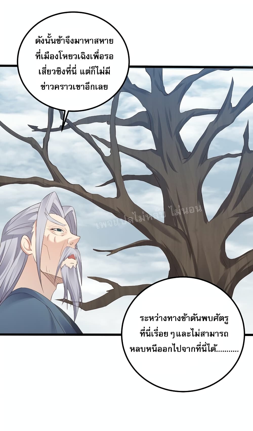 Rebirth is the Number One Greatest Villain ดันเกิดใหม่เป็นสุดยอดวายร้ายหมายเลขหนึ่ง 140-140
