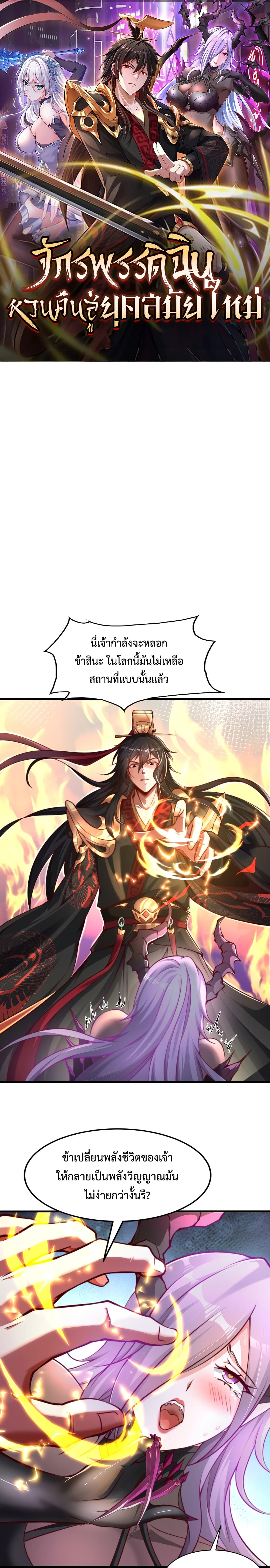 Emperor Qin Returns in the Modern City 3-3