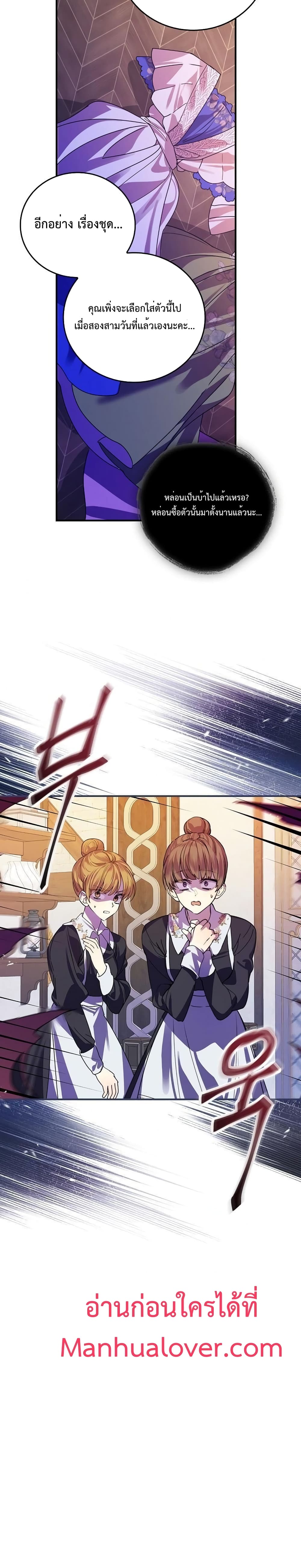 A Perfect Ending Plan of the Villain in a Fairy Tale 4-4