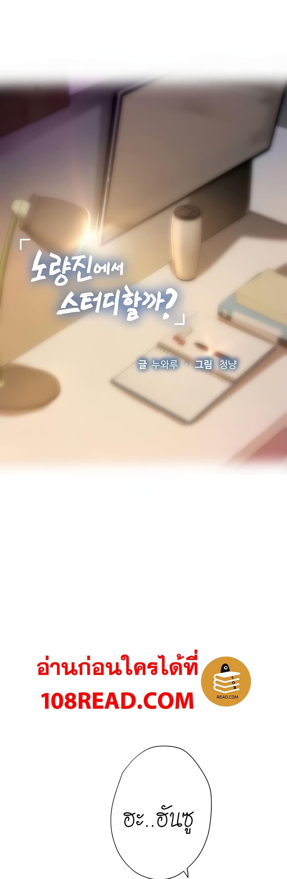 Should I Study at Noryangjin? 49-49