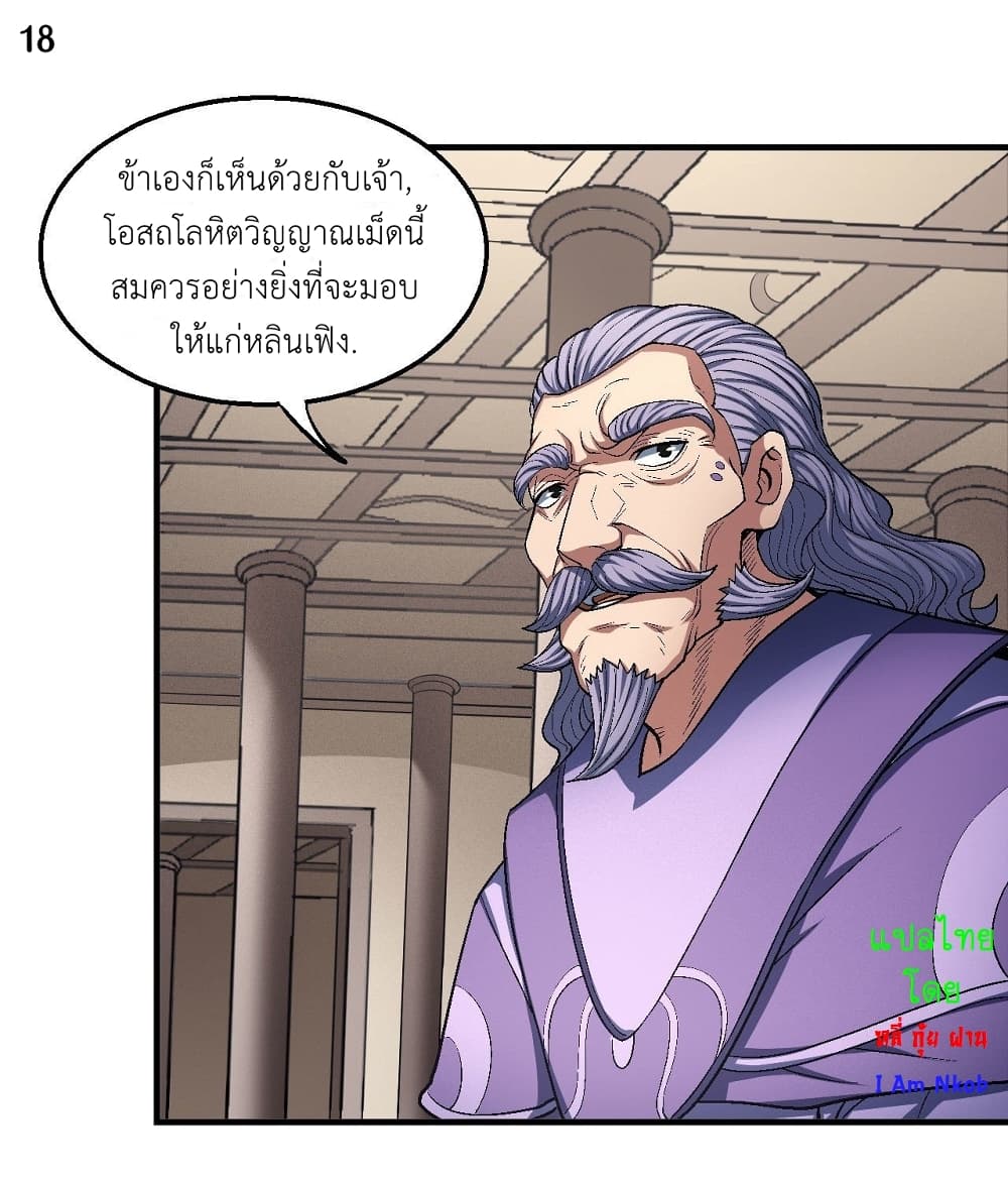 God of Martial Arts 375-375