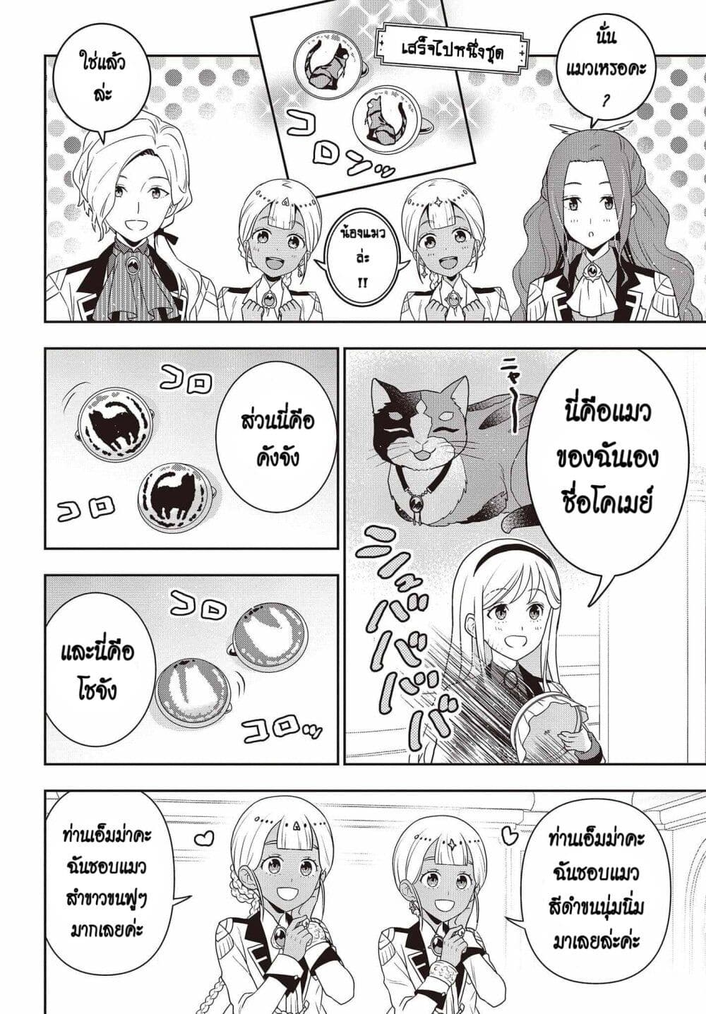 Tanaka Family Reincarnates ครอบครัวทานากะเกิดใหม่ค่า~ 25-25