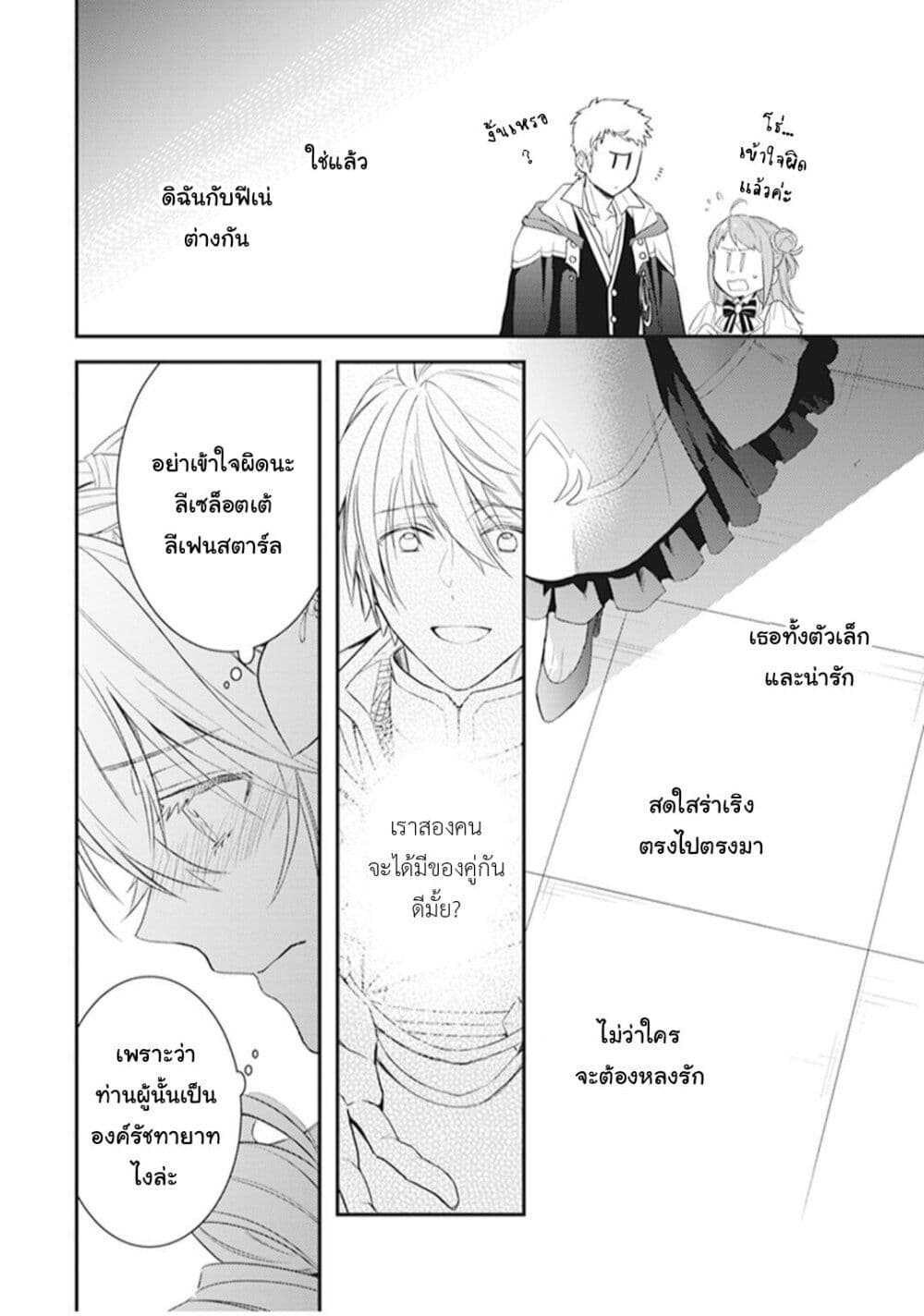 Tsundere Akuyaku Reijou Liselotte to Jikkyou no Endo-kun to Kaisetsu no Kobayashi-san 7-7