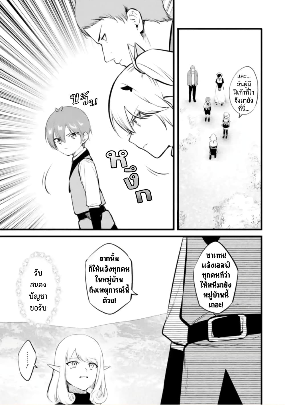 Bannou "Mura dukuri" CHEAT de Otegaru SLOW LIFE ~Mura desu ga Nanika? 25-ฝูงออร์ค
