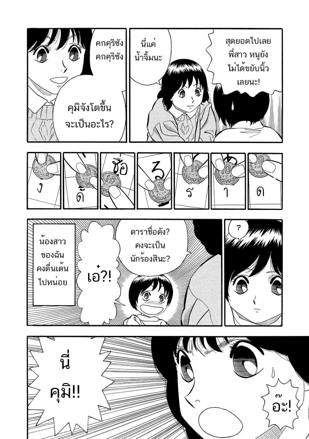 Kuro Ihon 3-น้องสาว