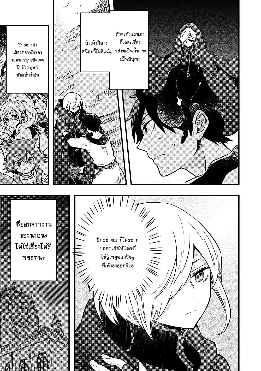 Yuusha, Yamemasu ผมน่ะเลิกเป็นผู้กล้าแล้วครับ 7.1-7.1