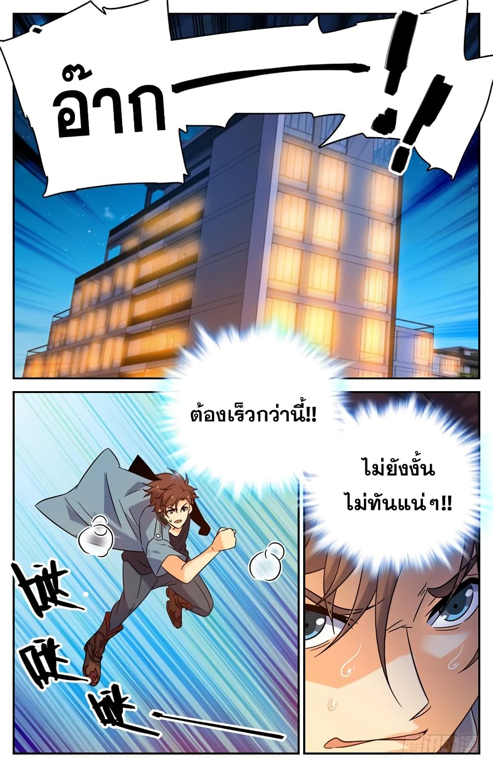 Versatile Mage จอมเวทย์เต็มพิกัด 167-167