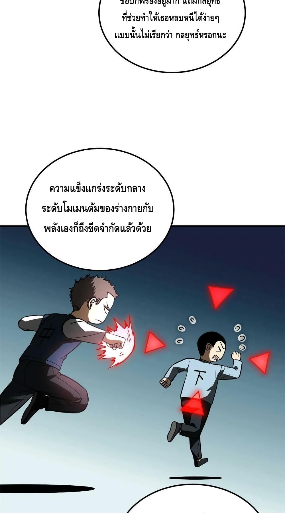 Global Martial Arts ระบบจอมยุทธสุดโกงแห่งโลกคู่ขนาน 167-167