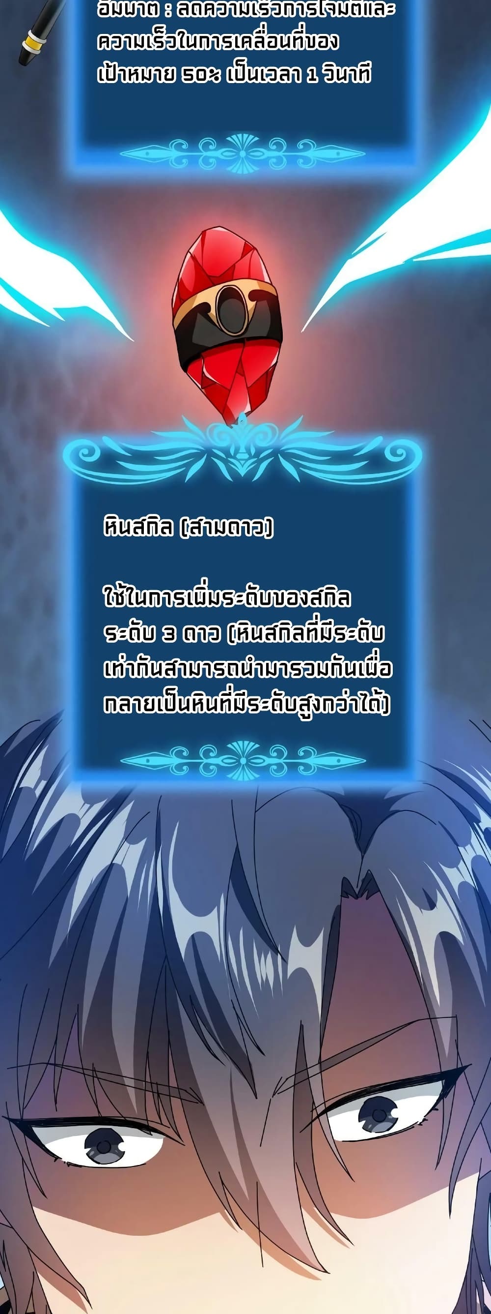 If I Use My Healing Skills, You May Die เวทย์รักษาสั่งตาย 24-24