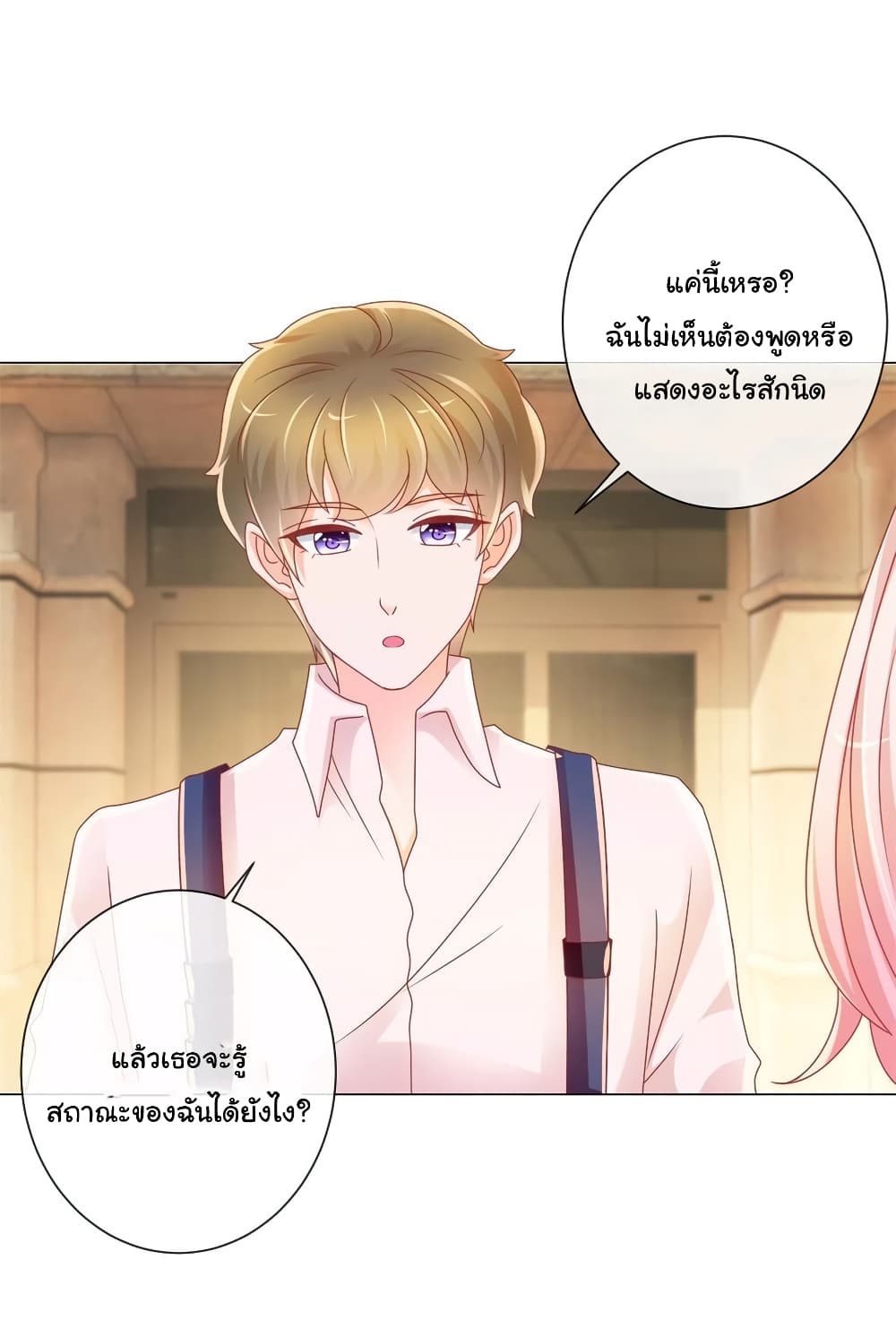 The Lovely Wife And Strange Marriage แผนรักลวงใจ 234-234