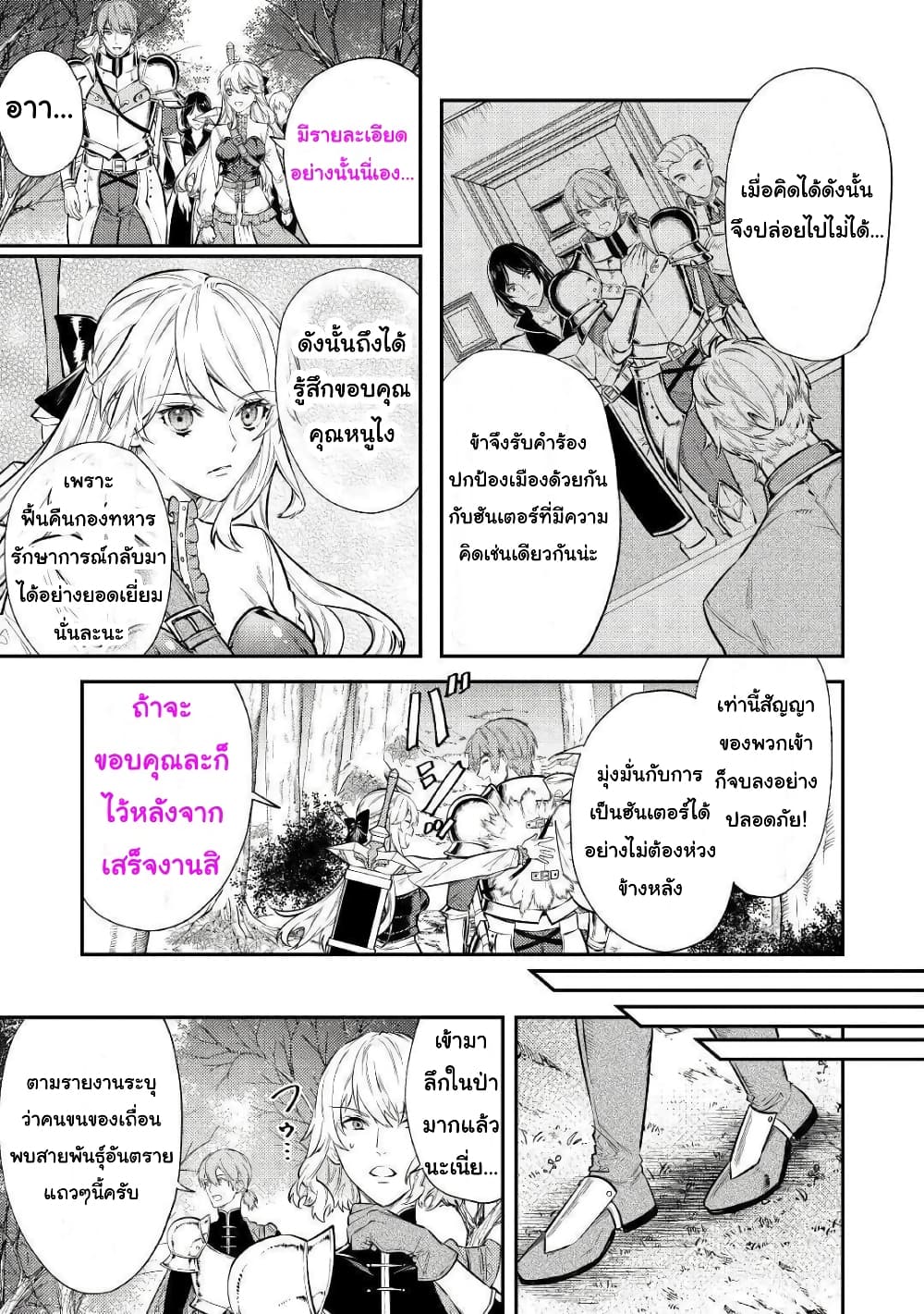 Tensei Baba a Ha Misugosenai! Motoakutoku Jotei No Ni Shu Me Life ยายเกิดใหม่ไม่ใช่จะมองข้ามกันได้! ~ชีวิตรอบที่2ของอดีตจักรพรรดินีผู้ชั่วร้าย~ 8-8