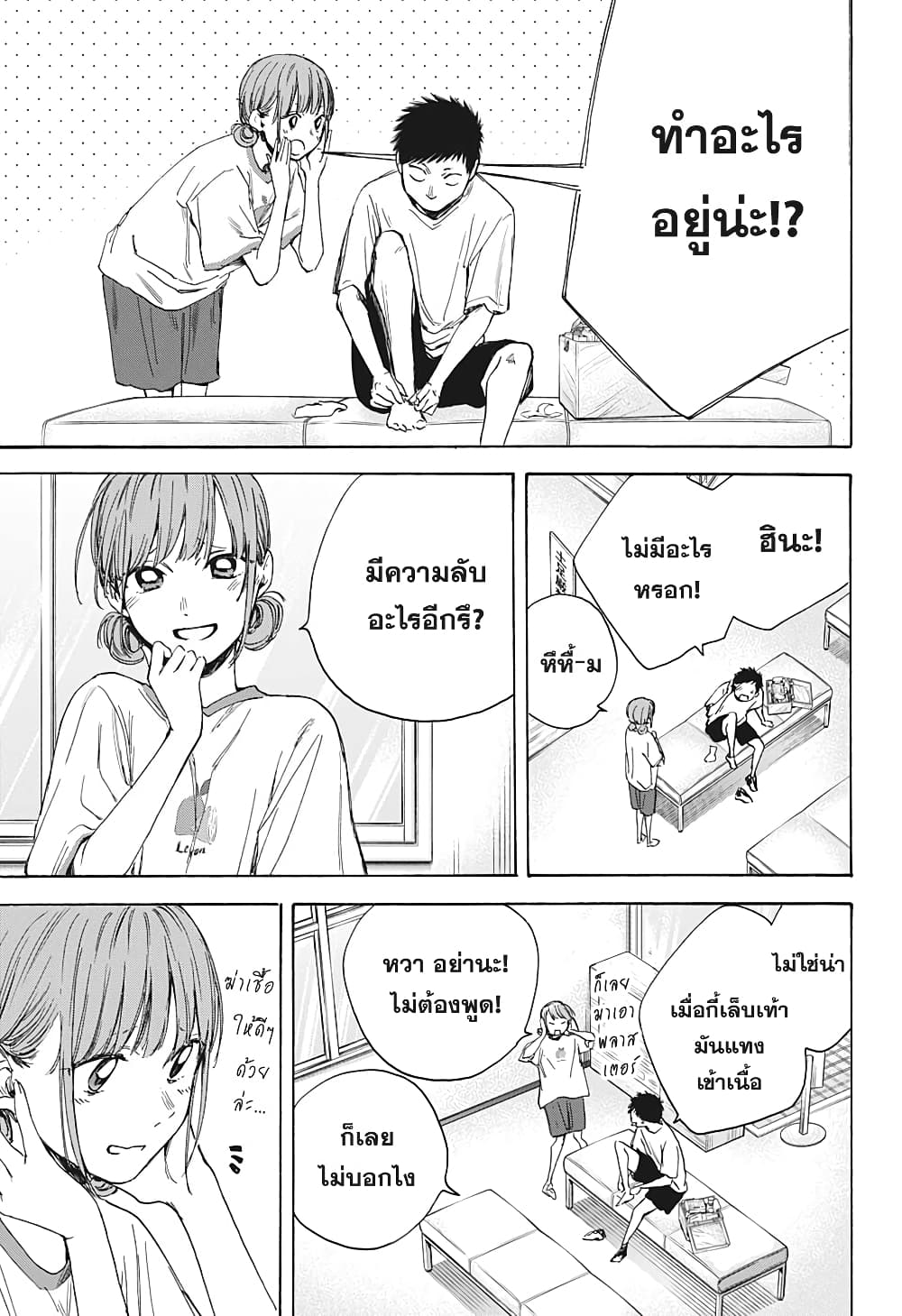 Ao no Hako กล่องชีวิตวัยรุ่น 16-ความตั้งใจเดียวกัน