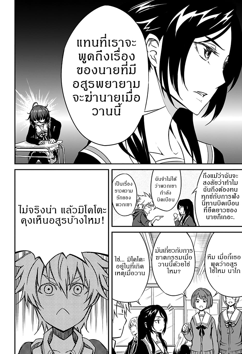 Satsui no Senki 1-1