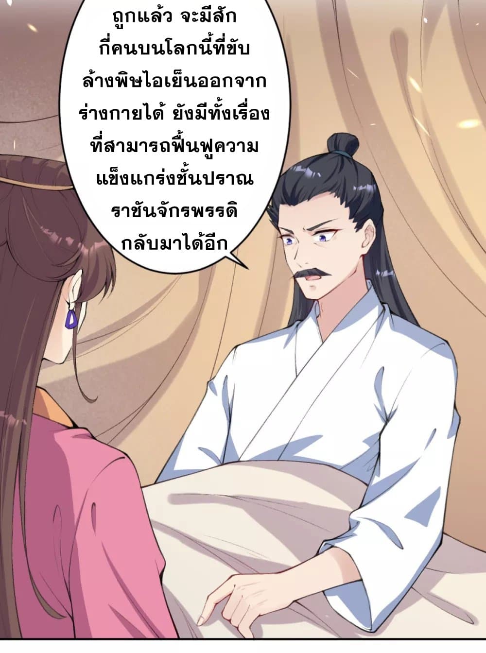 Against the Gods อสูรพลิกฟ้า 331-331