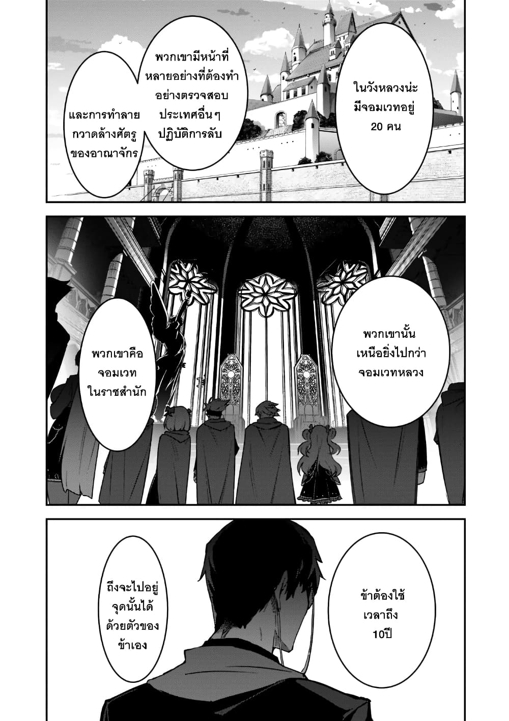 S Rank Boukensha de aru Ore no Musume-tachi wa Juudo no Father Con deshita ลูกสาวนักนักผจญภัยแรงค์ S ผู้ติดแจคุณพ่อ 19-ท้าดวล