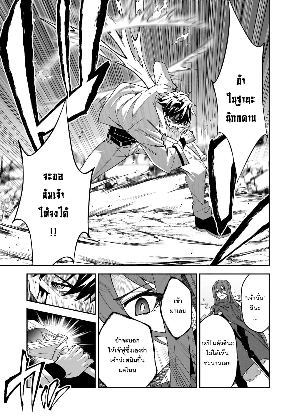 S Rank Boukensha de aru Ore no Musume-tachi wa Juudo no Father Con deshita ลูกสาวนักนักผจญภัยแรงค์ S ผู้ติดแจคุณพ่อ 29-การดวลที่แท้จริง