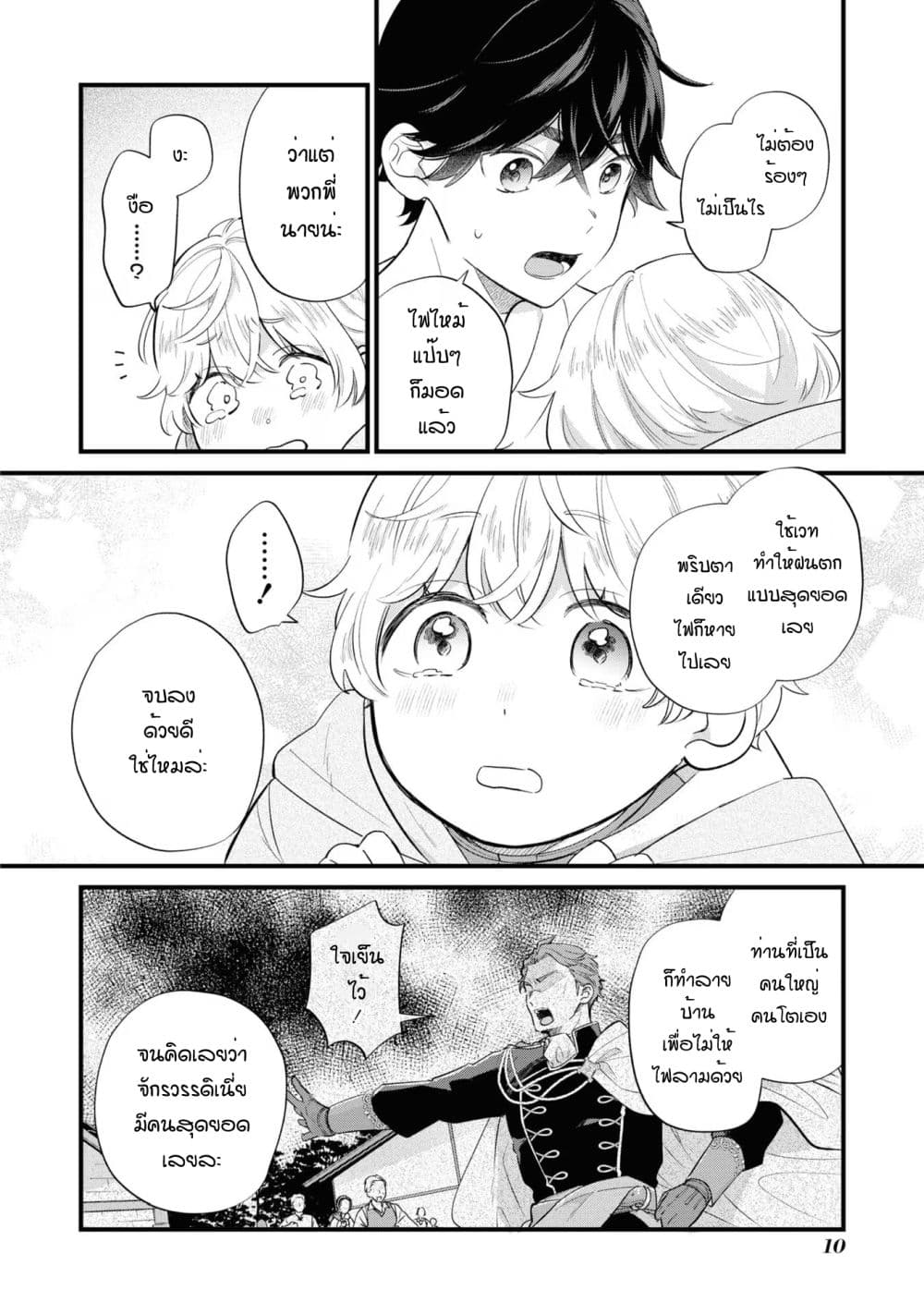Akuyaku no Goreisoku no Dounika shitai Nichijou 13-13