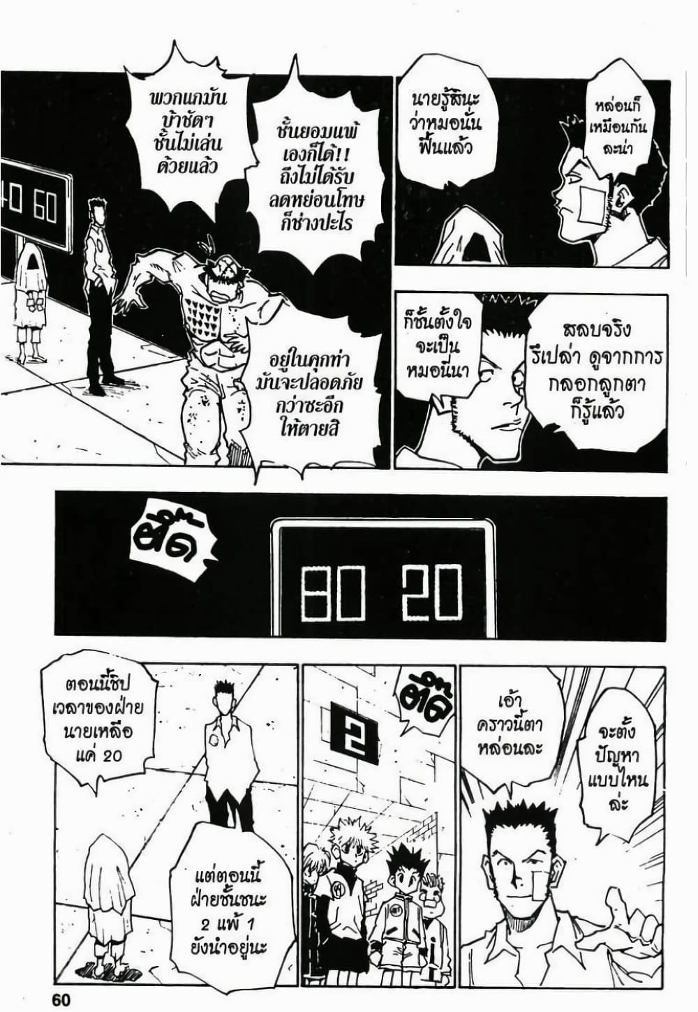 Hunter X Hunter 20-20