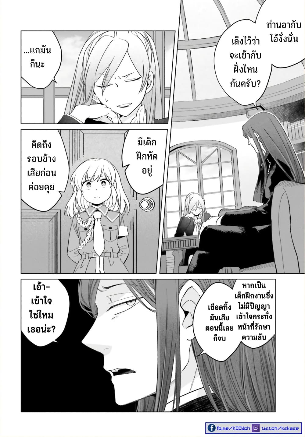 Yarinaoshi Reijou ha Ryuu-mikado Heika wo Kouryakuchuu หนีซิสคอนปะโลลิคอน 21-21