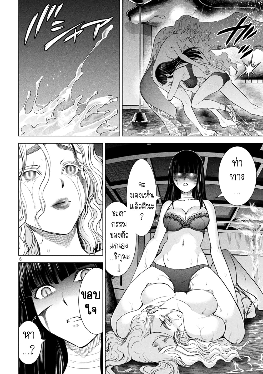 Satanophany 194-ผลสรุป