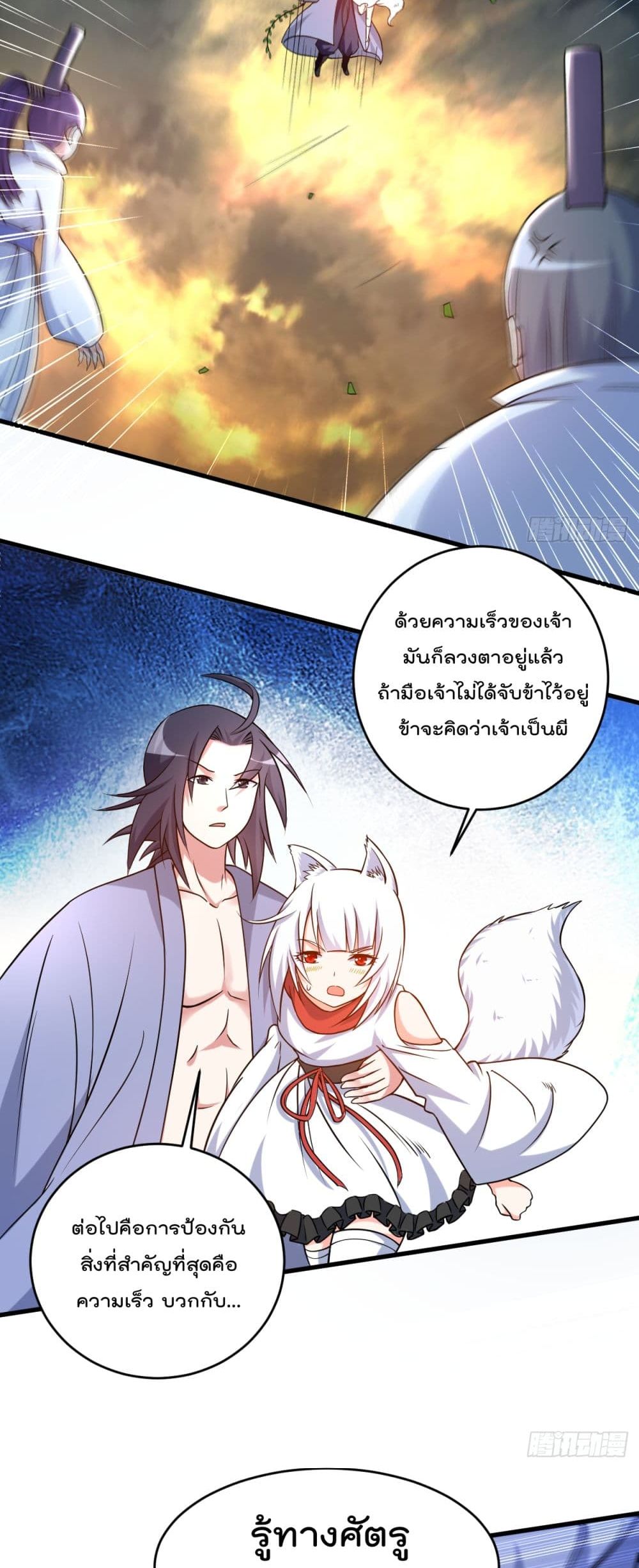 My Disciples Harem is Immortal ฮาเร็มศิษย์สาวสุดแกร่งนี้ของผมนะค้าบ 78-78