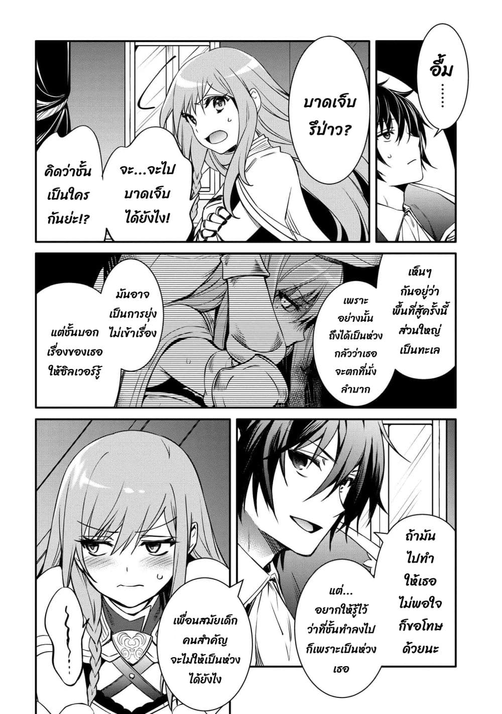 The Strongest Dull Prince’s Secret Battle for the Throne เจ้าชายงี่เง่าสุดแกร่งกับศึกชิงราชสมบัติ 37.2-37.2