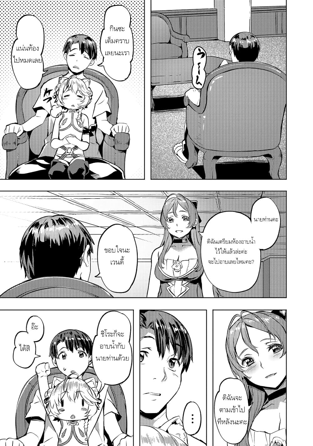 Isekai de Slow Life wo (Ganbou) 16-16