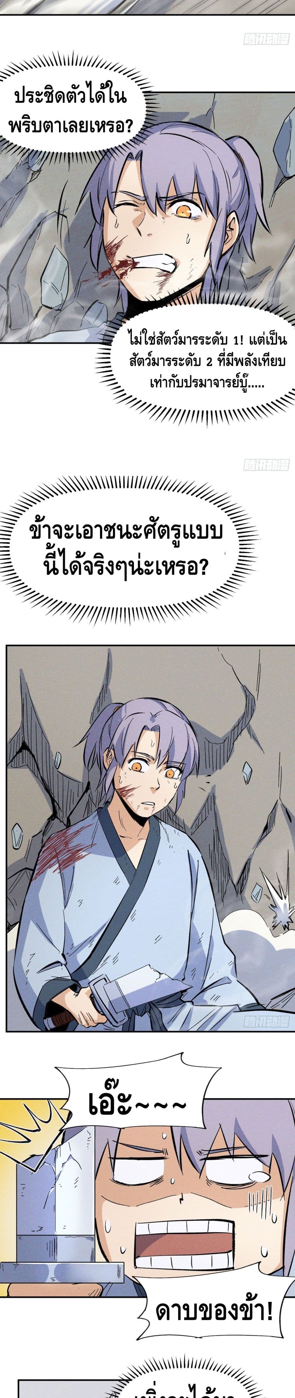The Strongest Emperor 17-17