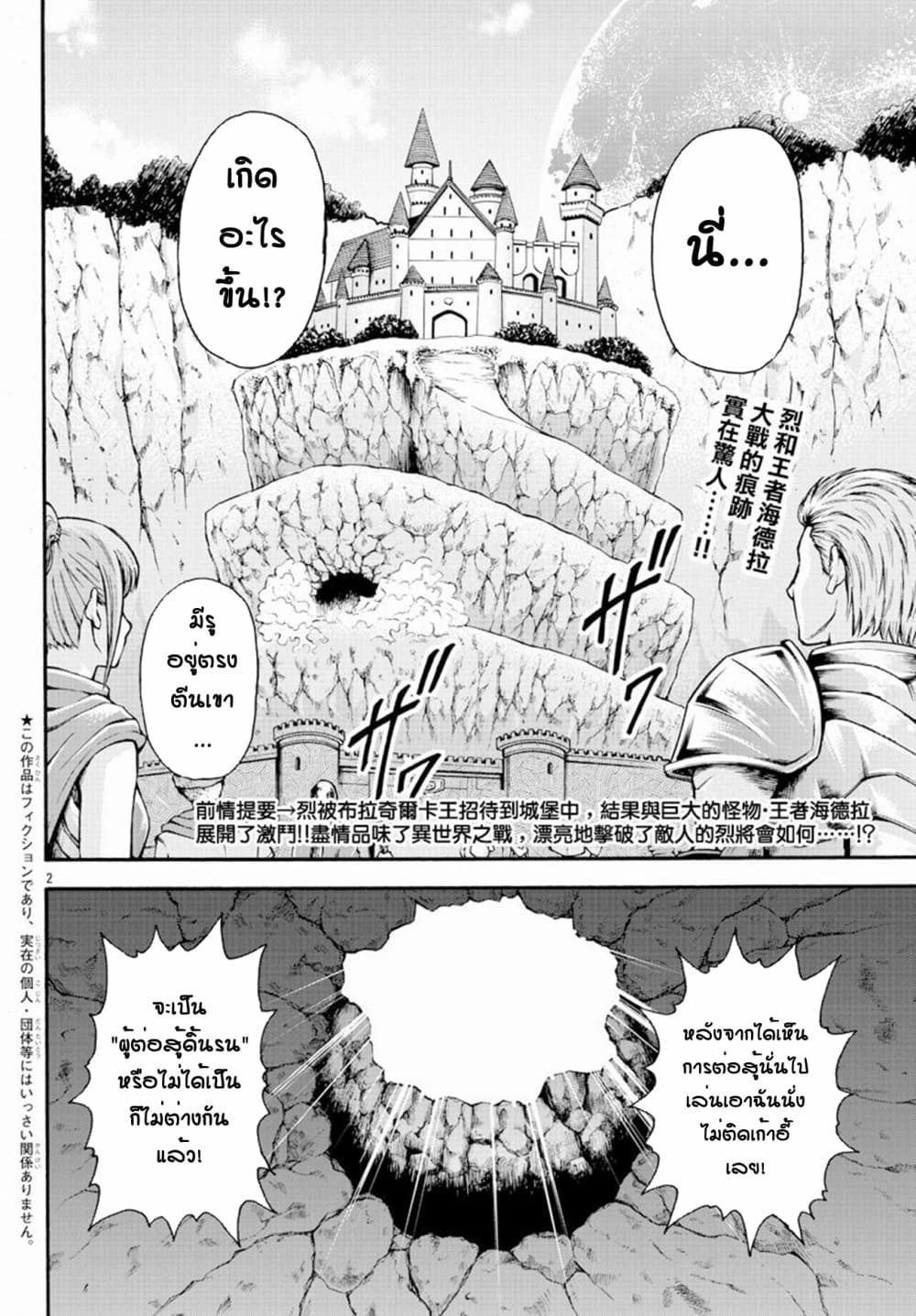 Baki Gaiden - Retsu Kaioh Isekai Tensei Shitemo Ikko Kamawan! 15-นอกกำแพง